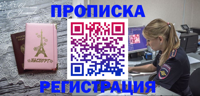 временная регистрация для всех в Михайловке